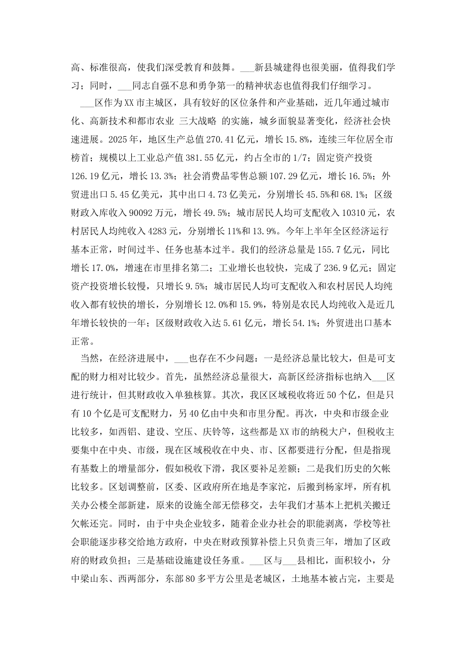 在对口支援工作座谈会上的讲话_第2页