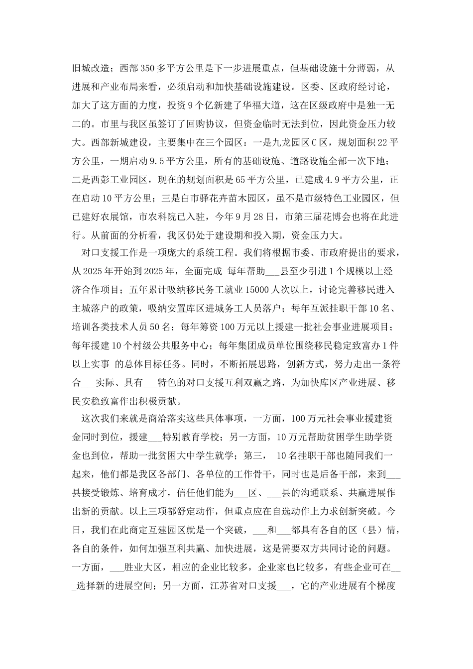 在对口支援工作座谈会上的讲话_第3页