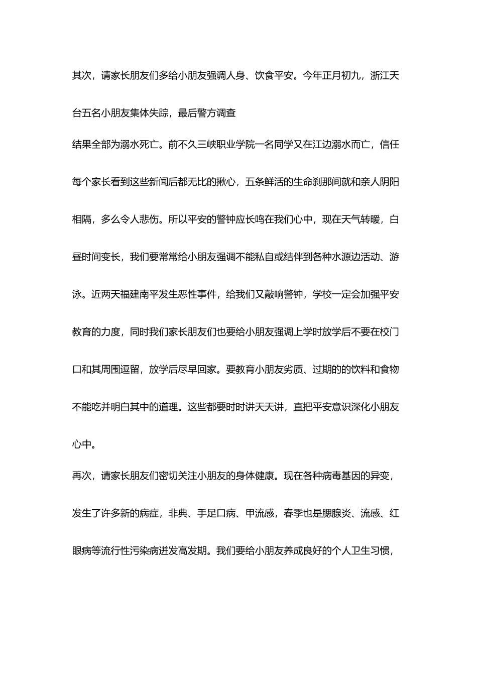 在小朋友心中构筑平安意识墙_第3页