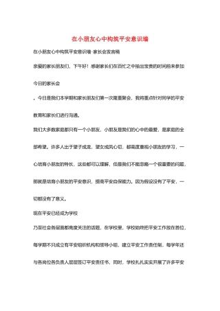 在小朋友心中构筑平安意识墙