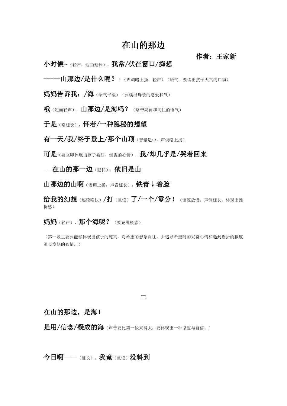 在山的那边朗诵稿_第1页