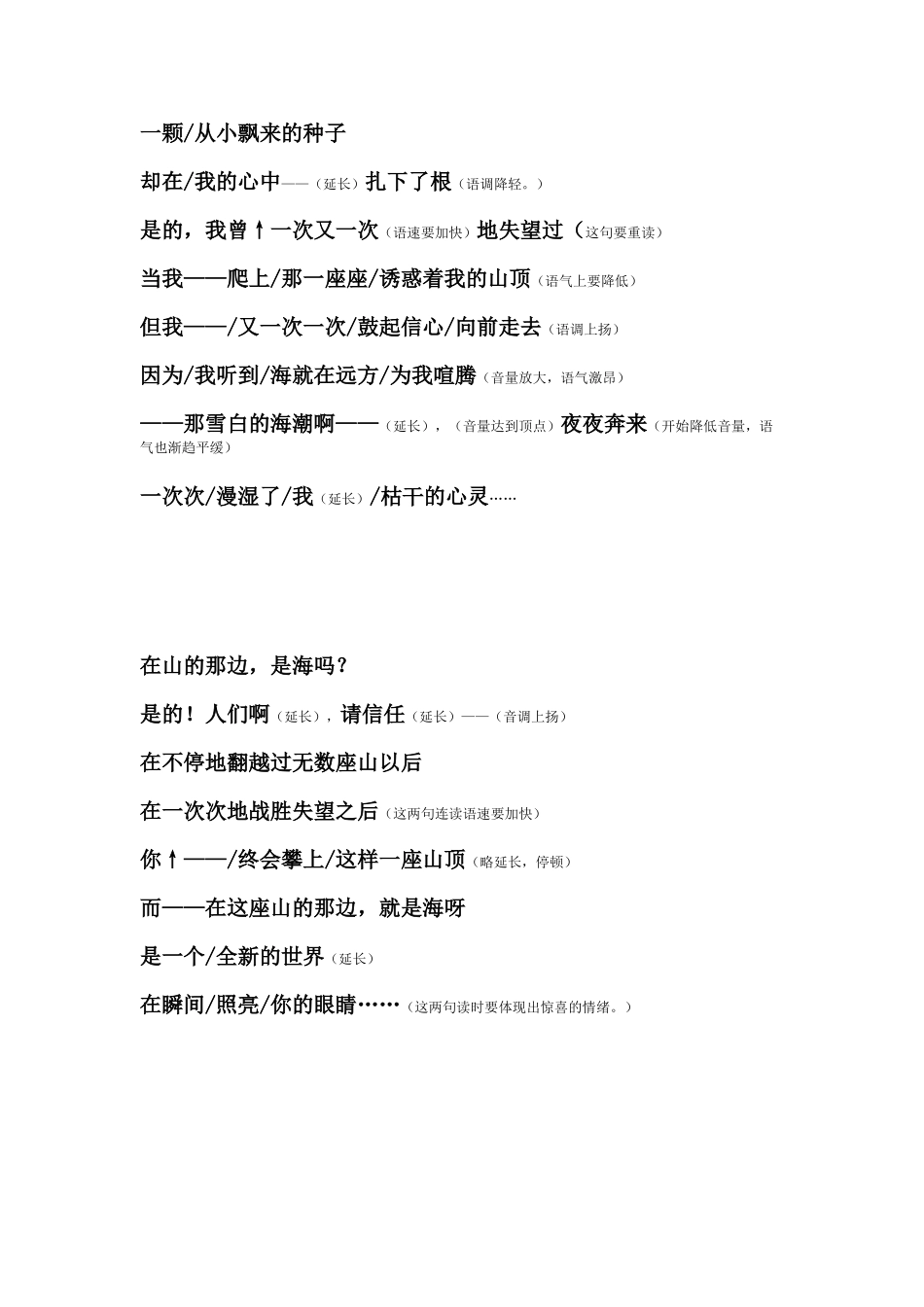 在山的那边朗诵稿_第2页