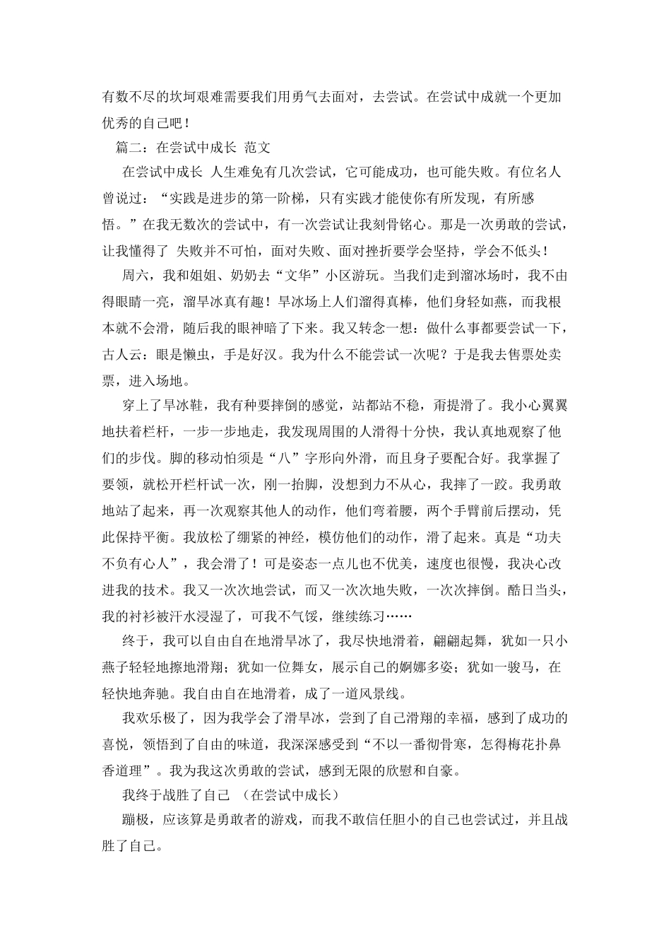 在尝试中成长作文800字_第2页