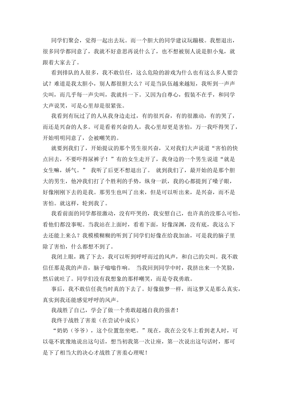 在尝试中成长作文800字_第3页