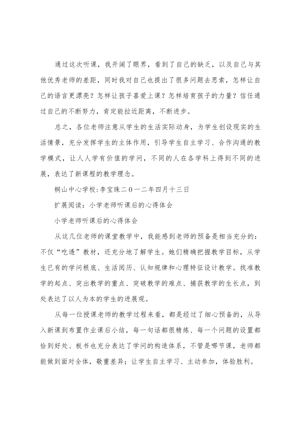 在山门镇中心小学听课后的心得体会_第3页