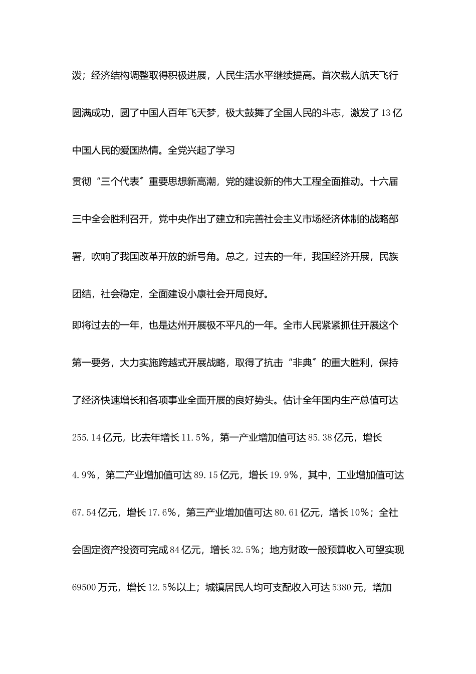 在市政协新年茶话会上讲话_第2页
