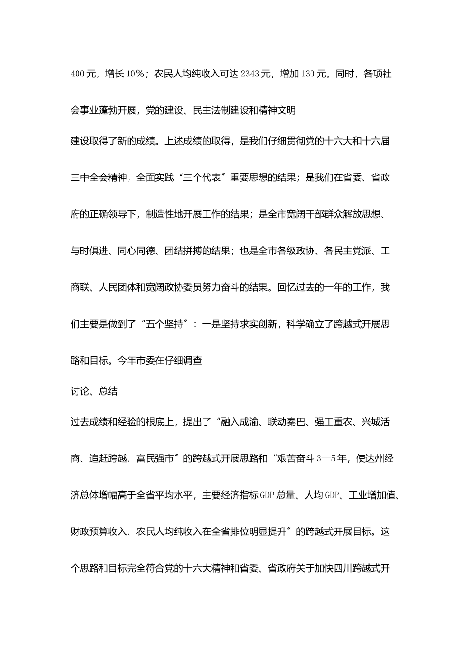 在市政协新年茶话会上讲话_第3页