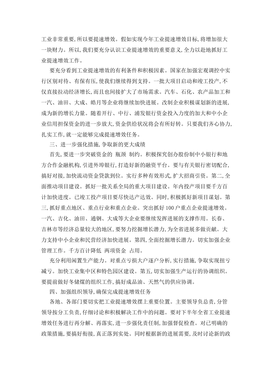 在工业提速增效现场交流会议上的讲话_第2页