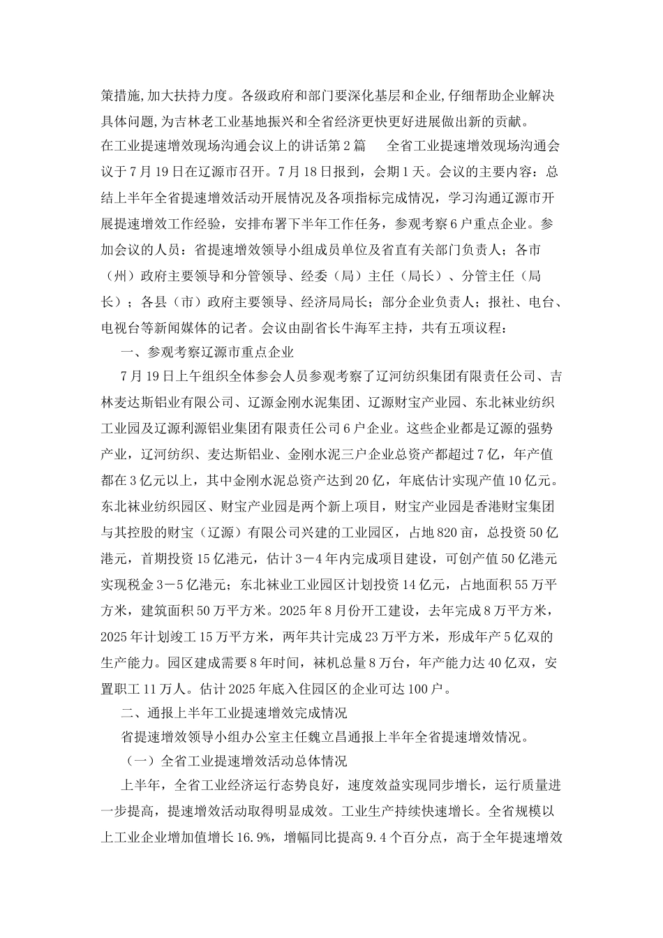 在工业提速增效现场交流会议上的讲话_第3页
