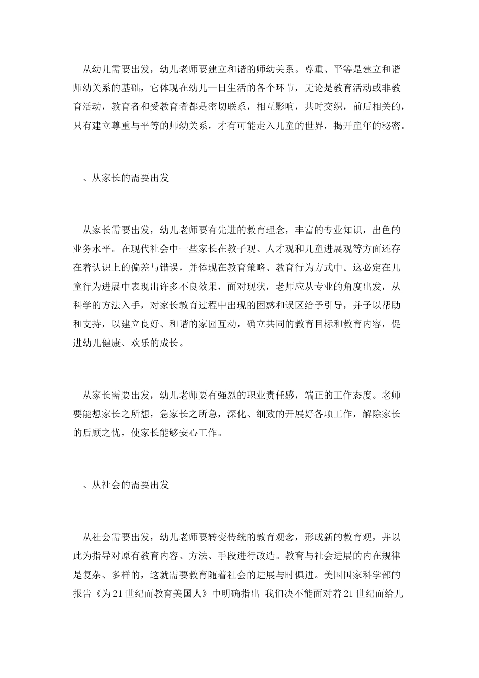 在工会带领下的教学大讨论工作总结范文_第2页