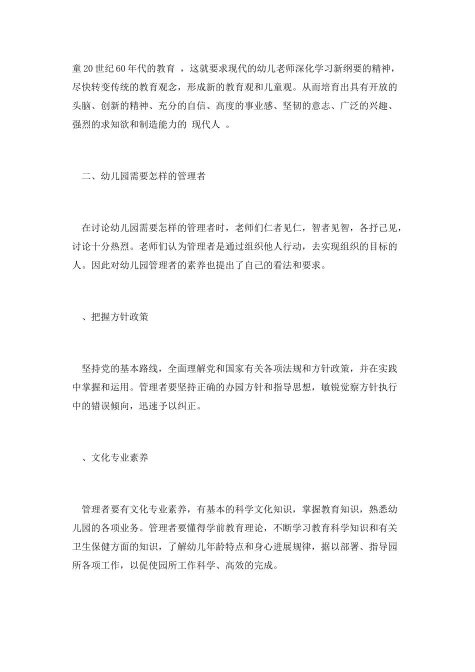 在工会带领下的教学大讨论工作总结范文_第3页