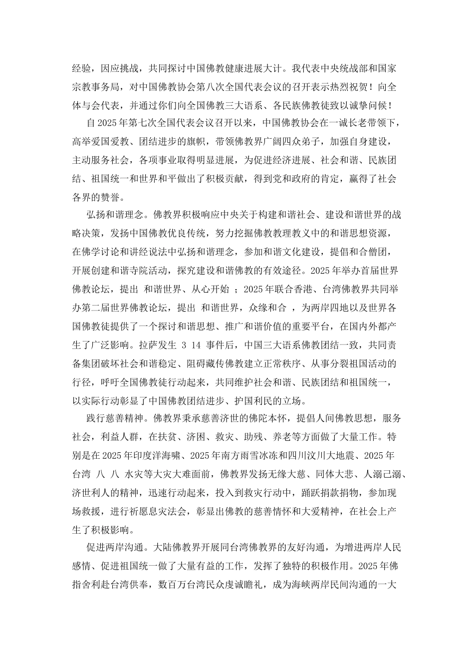 在市佛教协会代表会议上的讲话_第3页