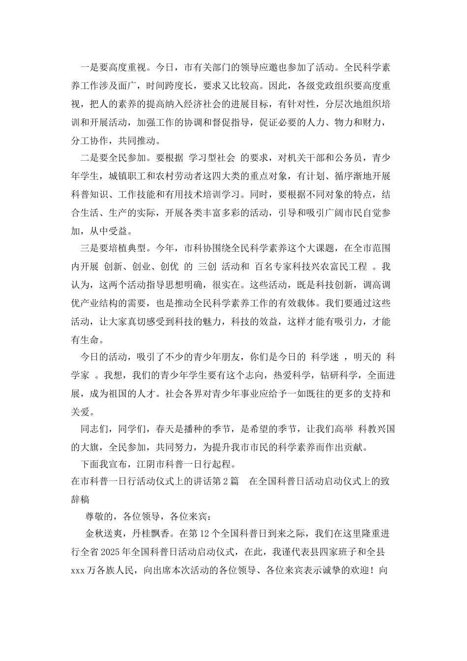 在市科普一日行活动仪式上的讲话_第2页