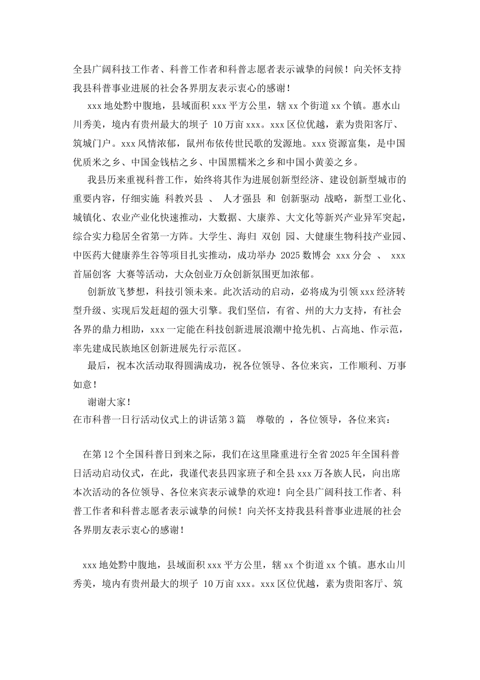 在市科普一日行活动仪式上的讲话_第3页