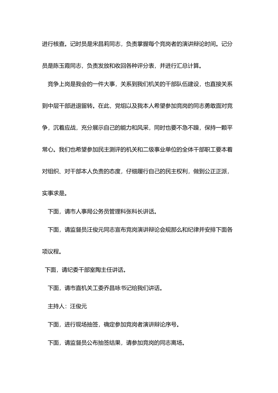 在市残联科级领导干部竞岗演讲答辩上的主持词_第2页