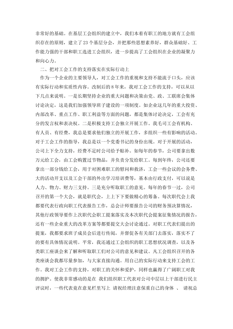 在市企业工会组织规范化建设现场会上的发言_第2页