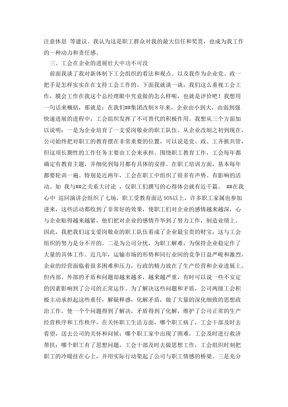 在市企业工会组织规范化建设现场会上的发言_第3页