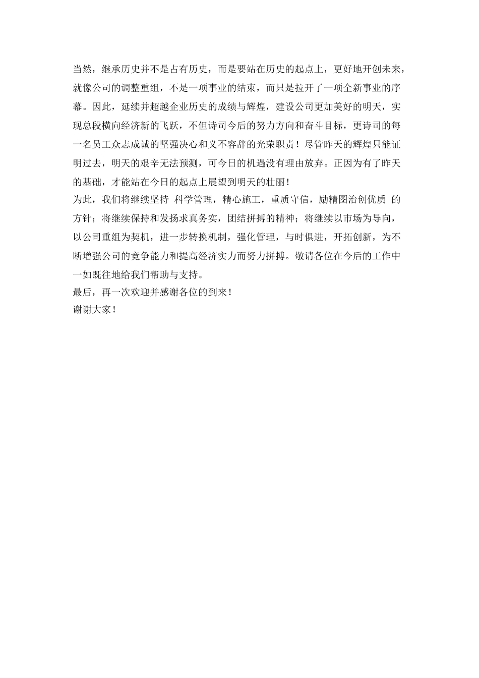 在工程公司揭牌仪式上的欢迎词_第2页