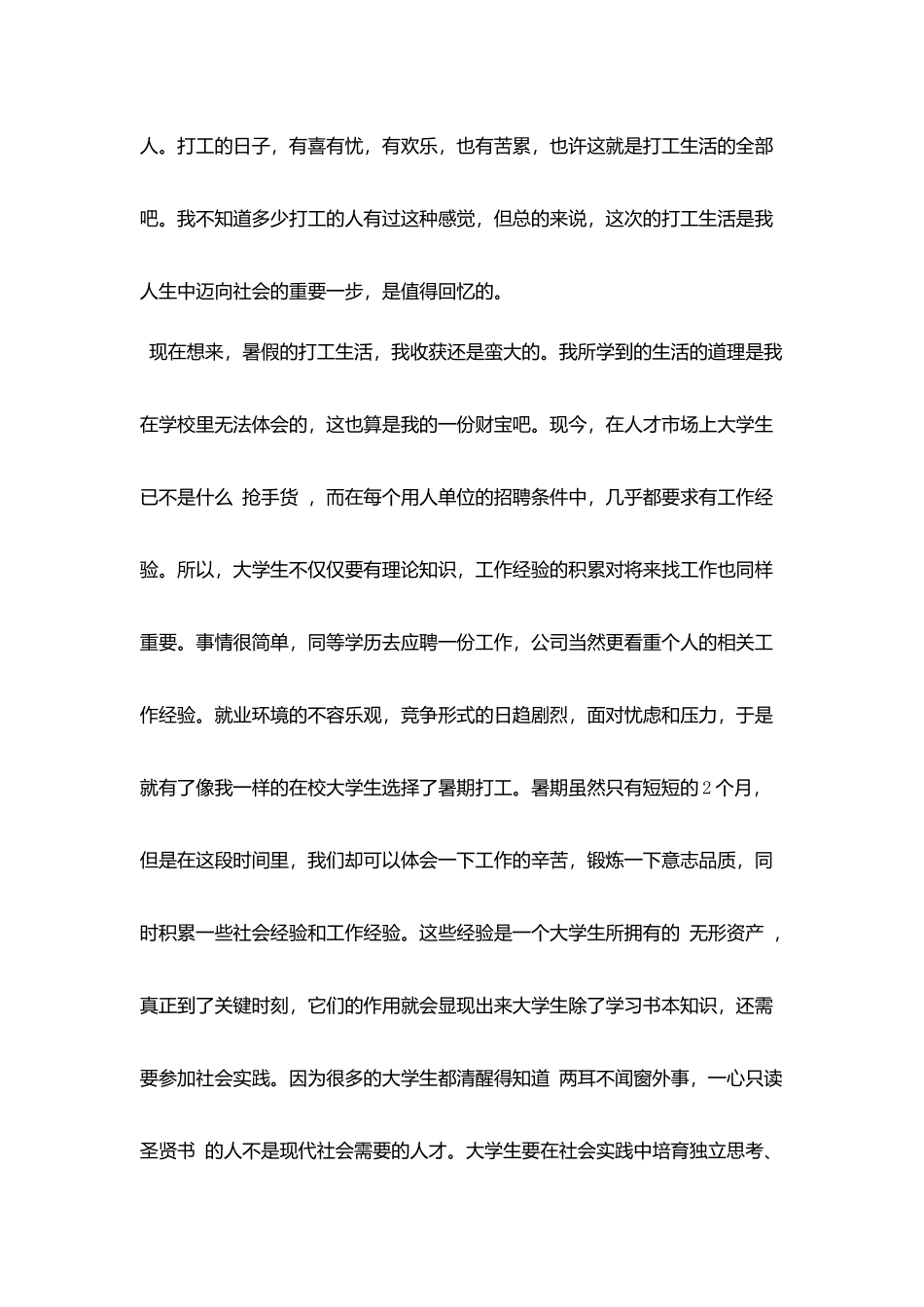 在工厂社会实践报告范文_第3页