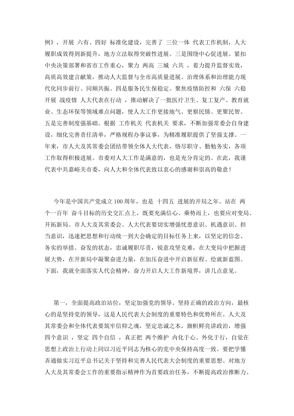 在市人大会议闭幕会上的讲话_第2页