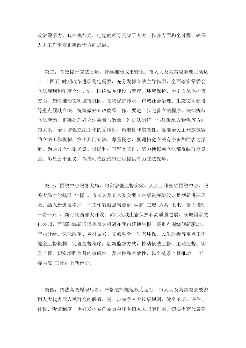 在市人大会议闭幕会上的讲话_第3页