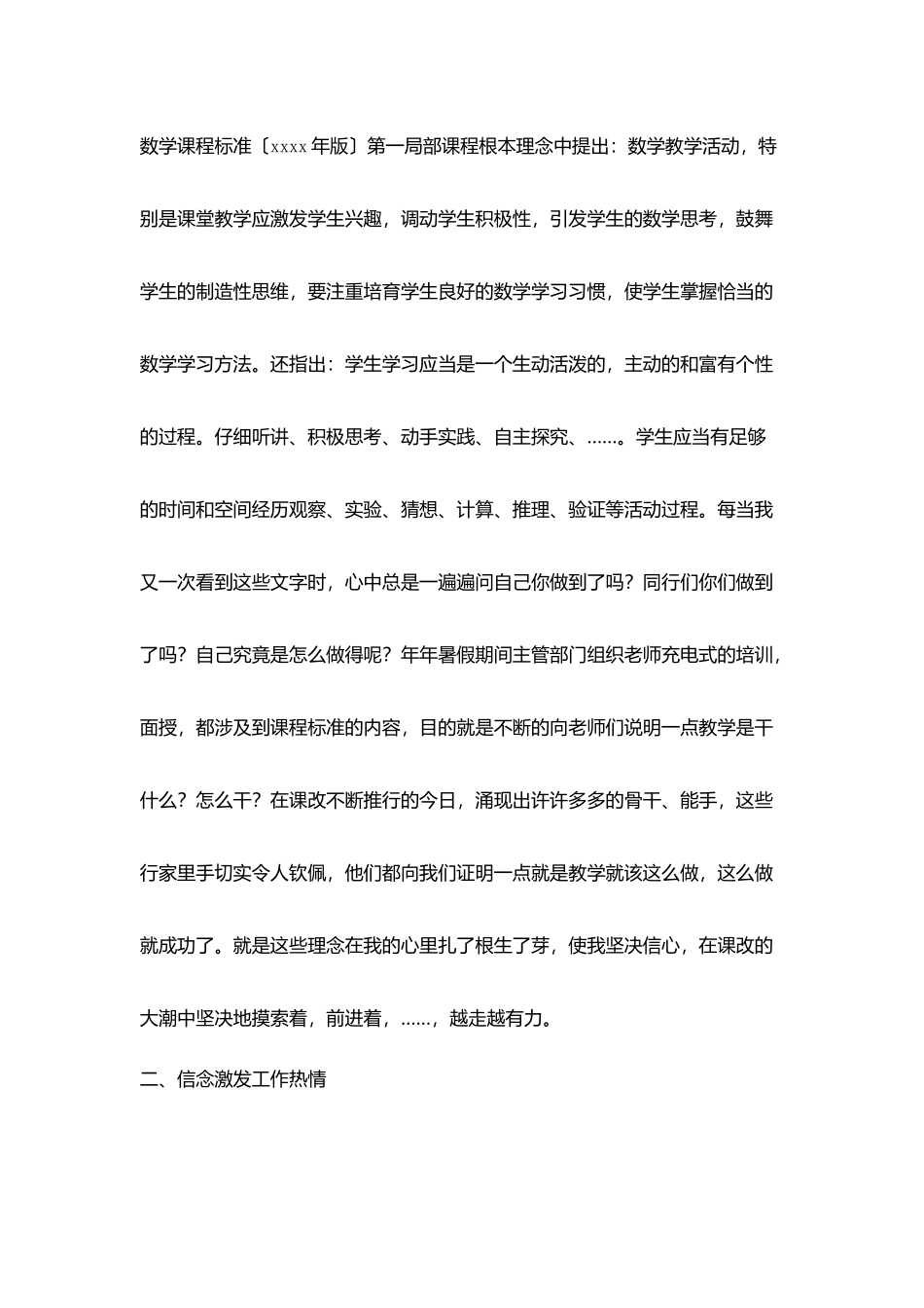 在平凡教学中体会工作幸福感_第2页