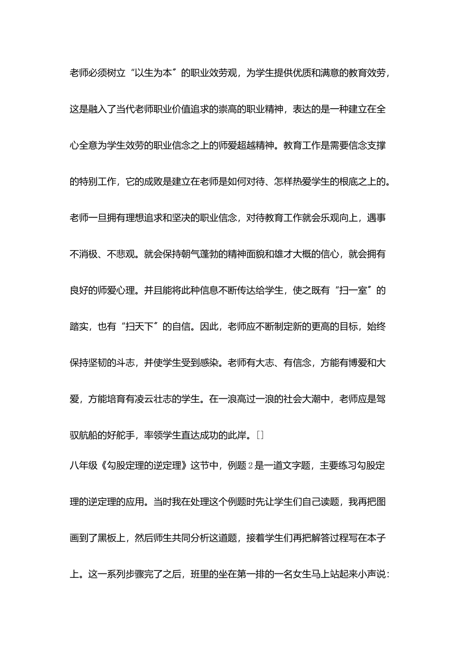 在平凡教学中体会工作幸福感_第3页