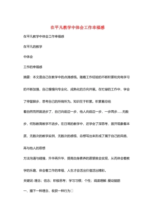 在平凡教学中体会工作幸福感