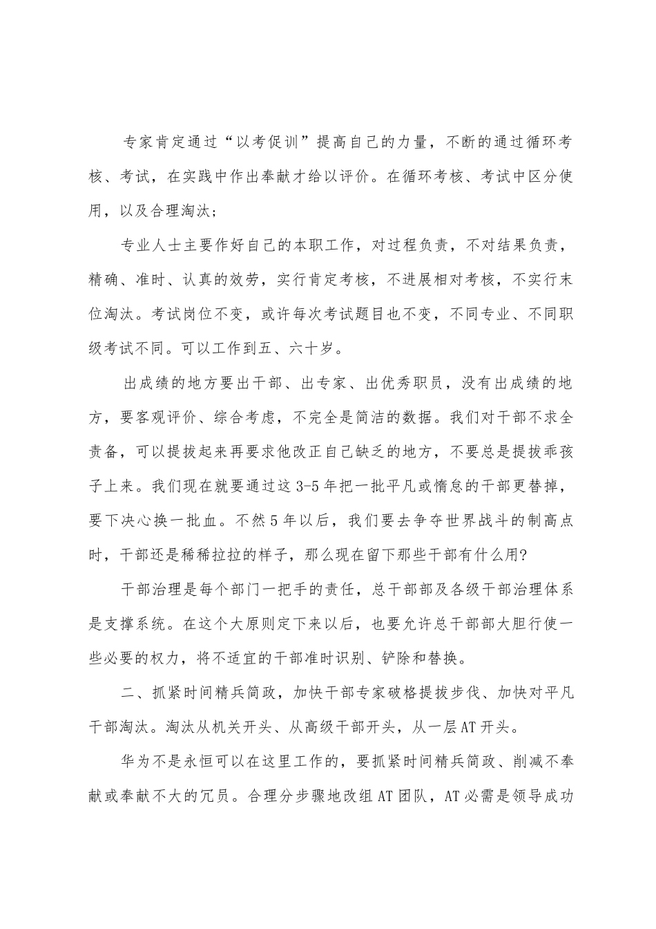 在干部管理工作汇报会议上的讲话1_第2页