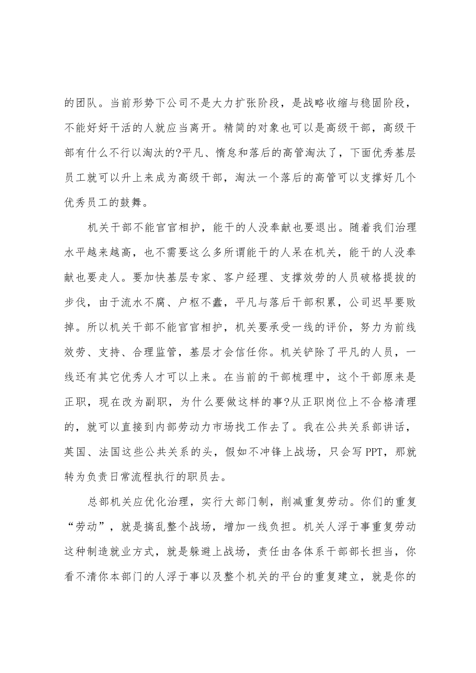 在干部管理工作汇报会议上的讲话1_第3页