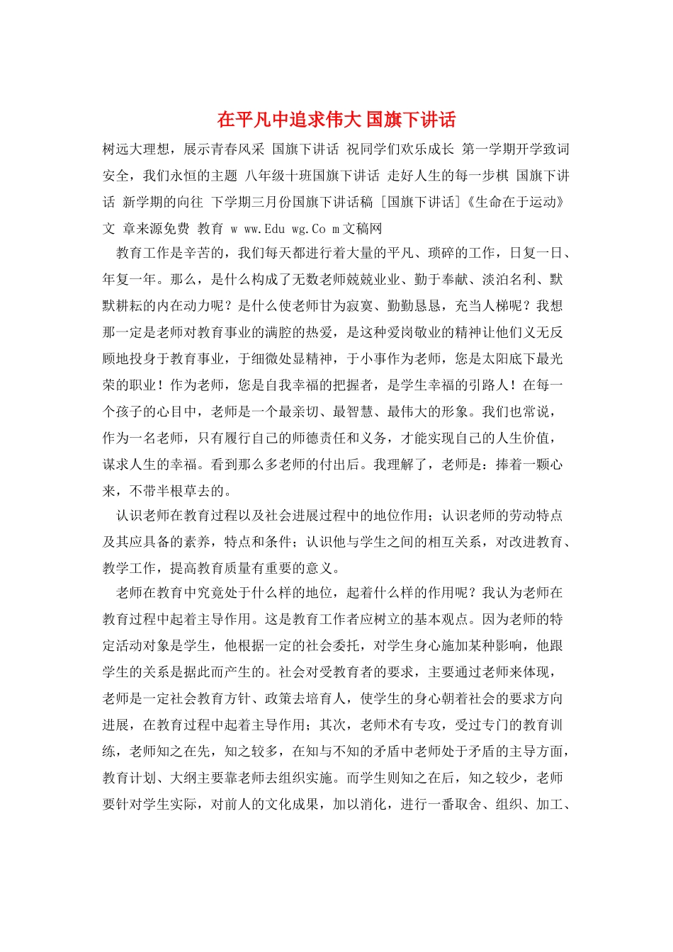 在平凡中追求伟大-国旗下讲话_第1页