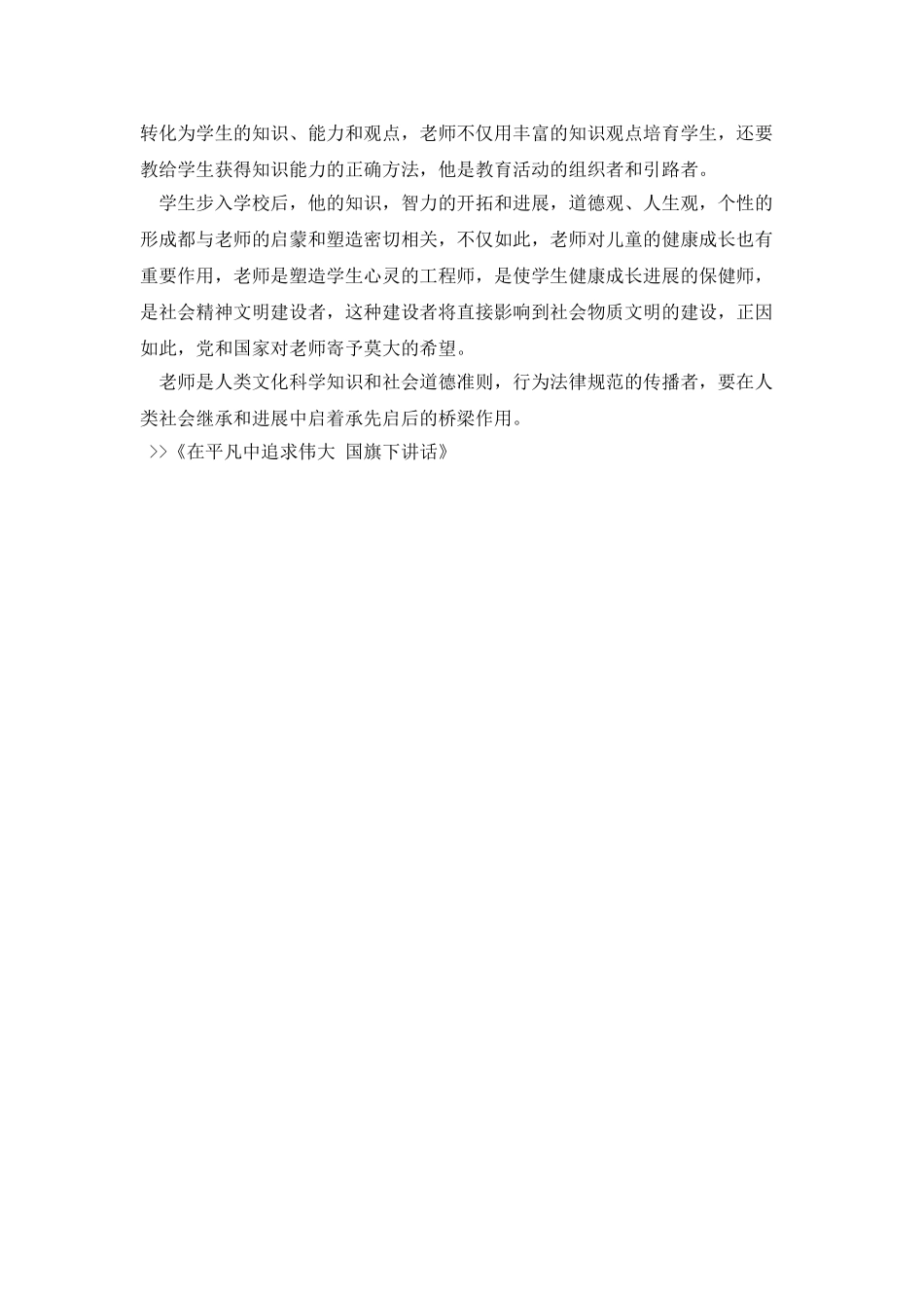 在平凡中追求伟大-国旗下讲话_第2页