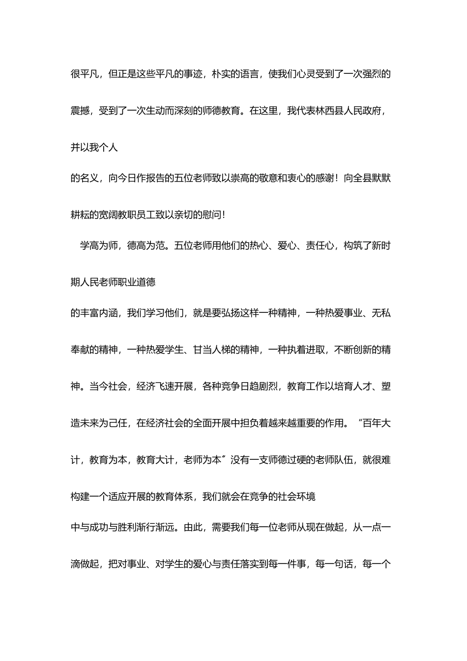 在师德报告会上讲话_第2页