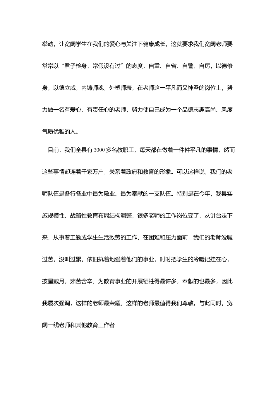 在师德报告会上讲话_第3页