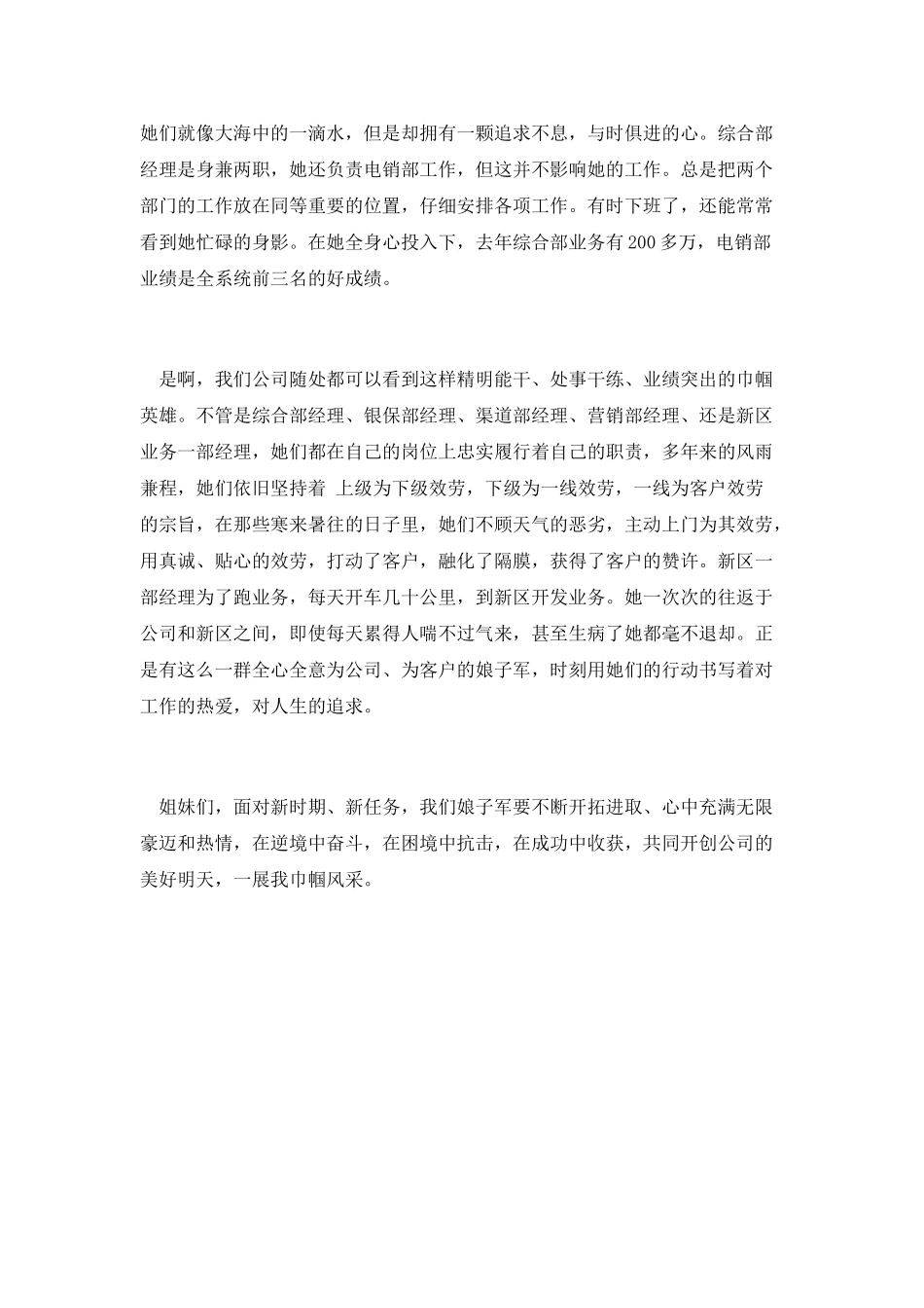 在平凡中建功业演讲稿_第2页