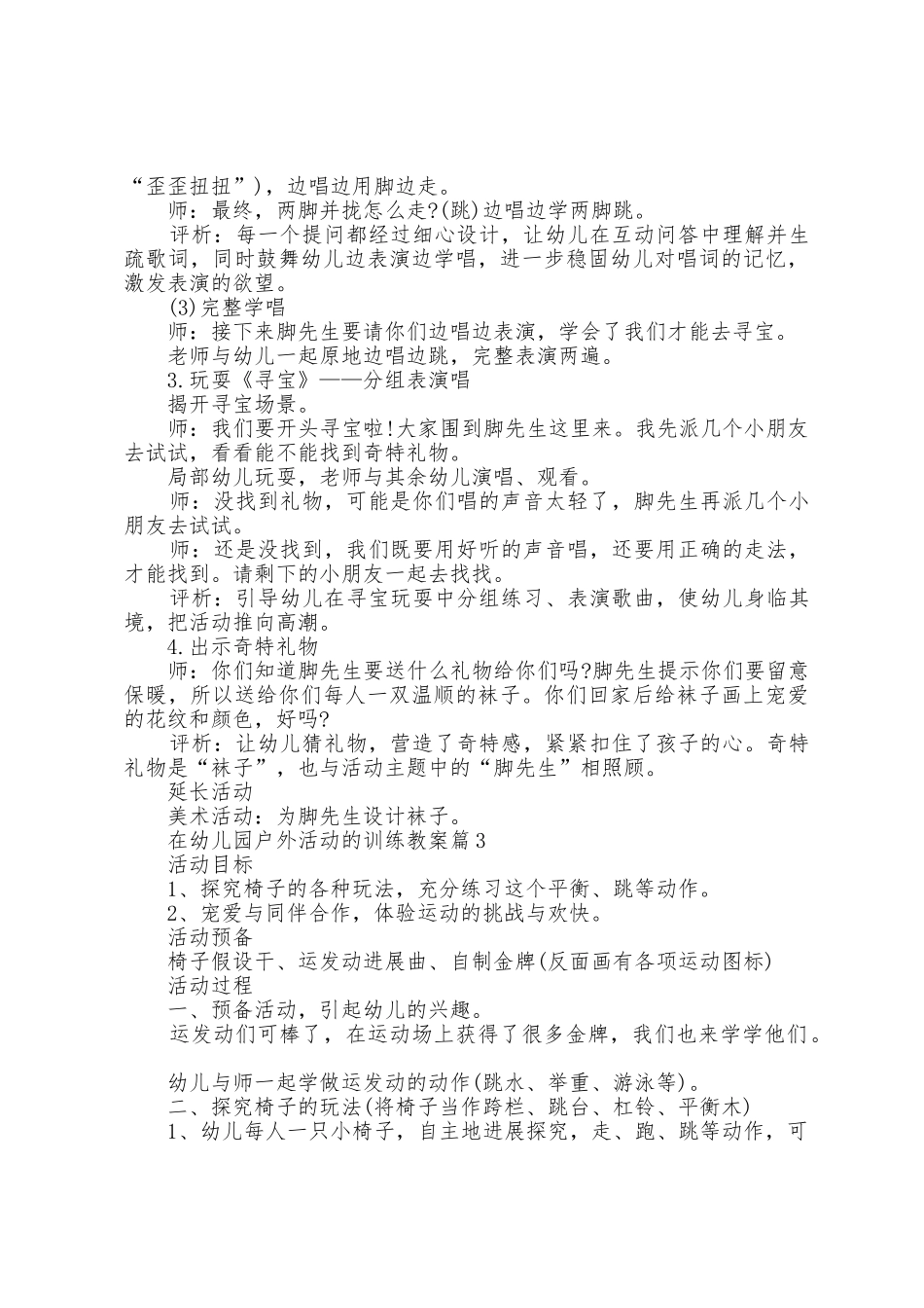 在幼儿园户外活动的教育教案7篇_第3页