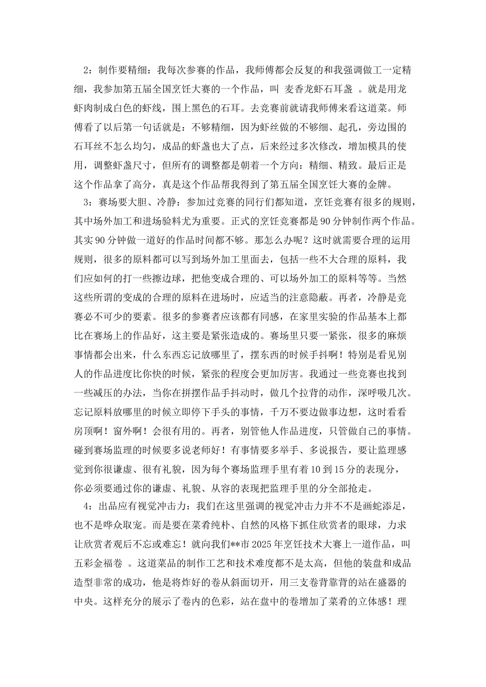 在年终烹饪协会厨师大会上的发言_第2页
