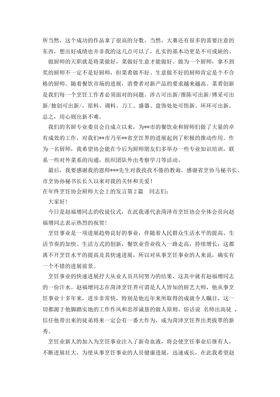 在年终烹饪协会厨师大会上的发言_第3页