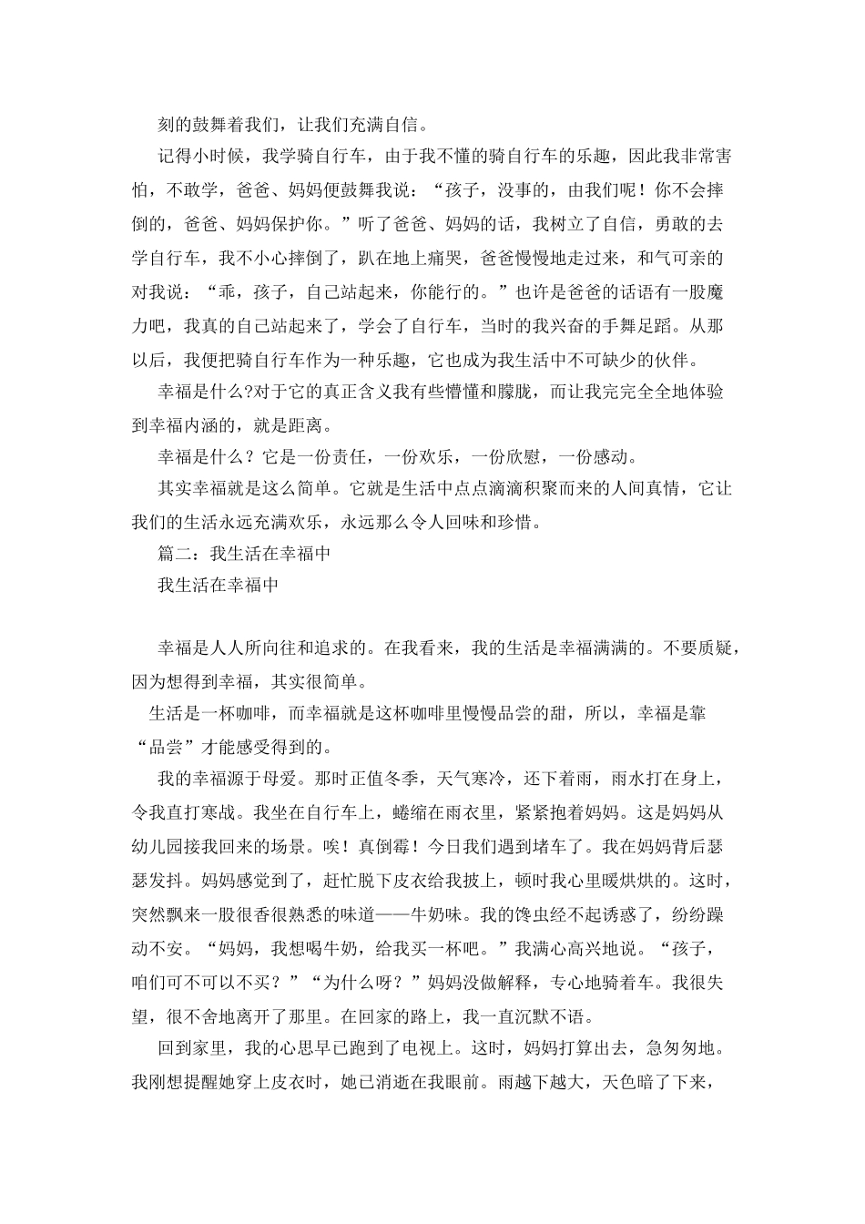 在幸福中成长作文500字_第3页