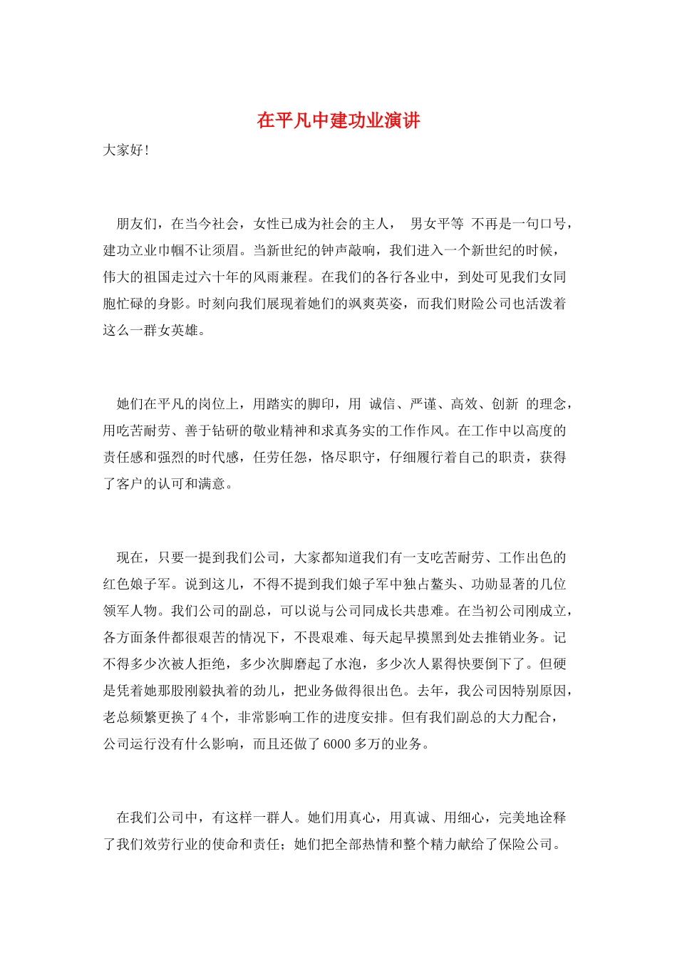 在平凡中建功业演讲_第1页