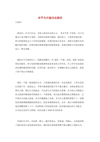 在平凡中建功业演讲