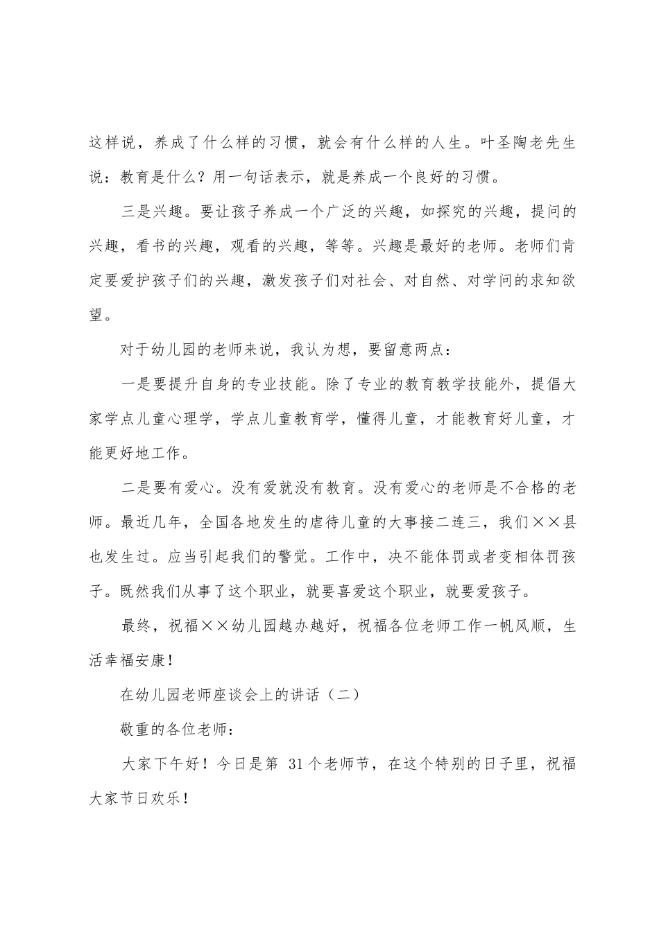 在幼儿园教师座谈会上的讲话_第2页