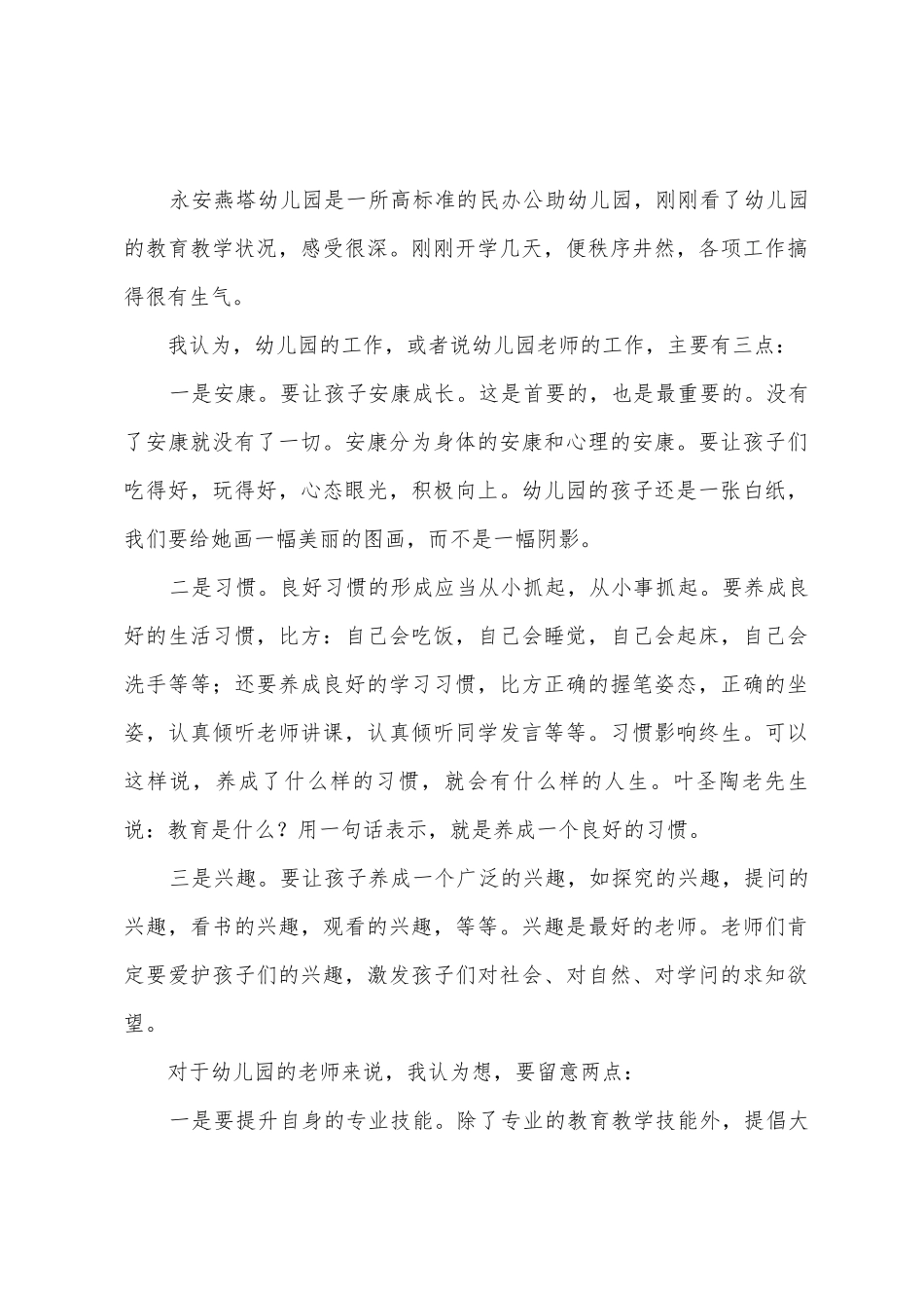 在幼儿园教师座谈会上的讲话_第3页