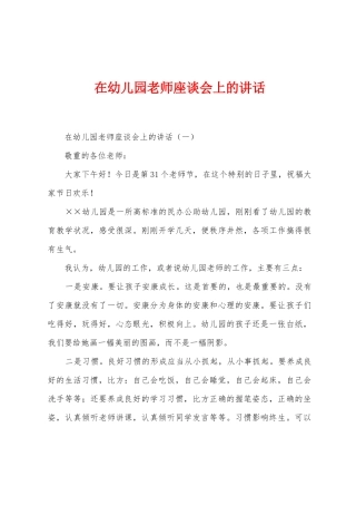 在幼儿园教师座谈会上的讲话