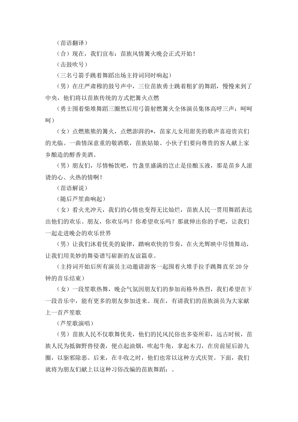 在庆五四户外拓展篝火晚会上的即兴讲话_第3页