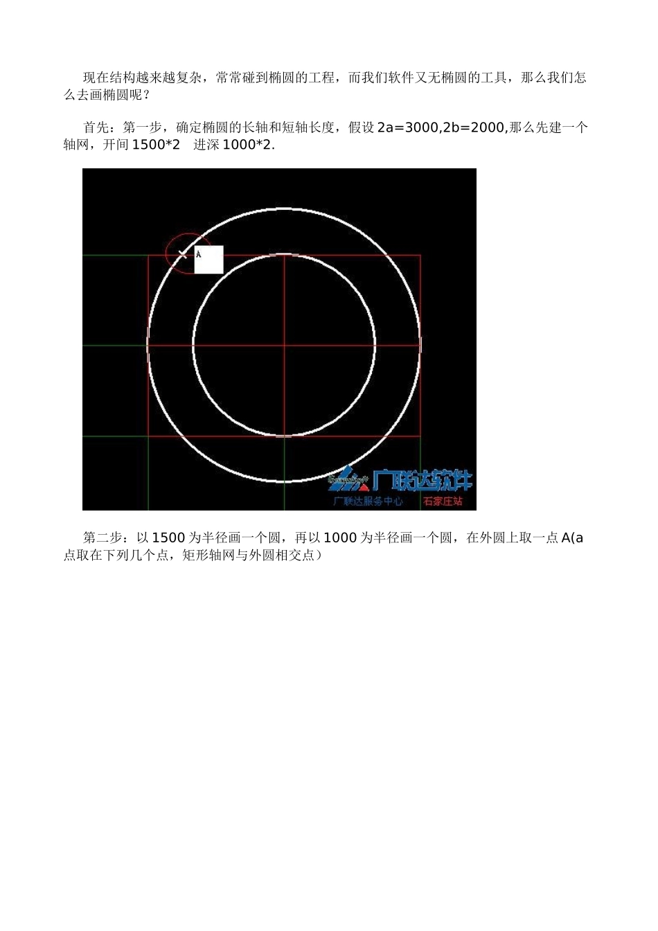 在广联达软件中画椭圆_第1页