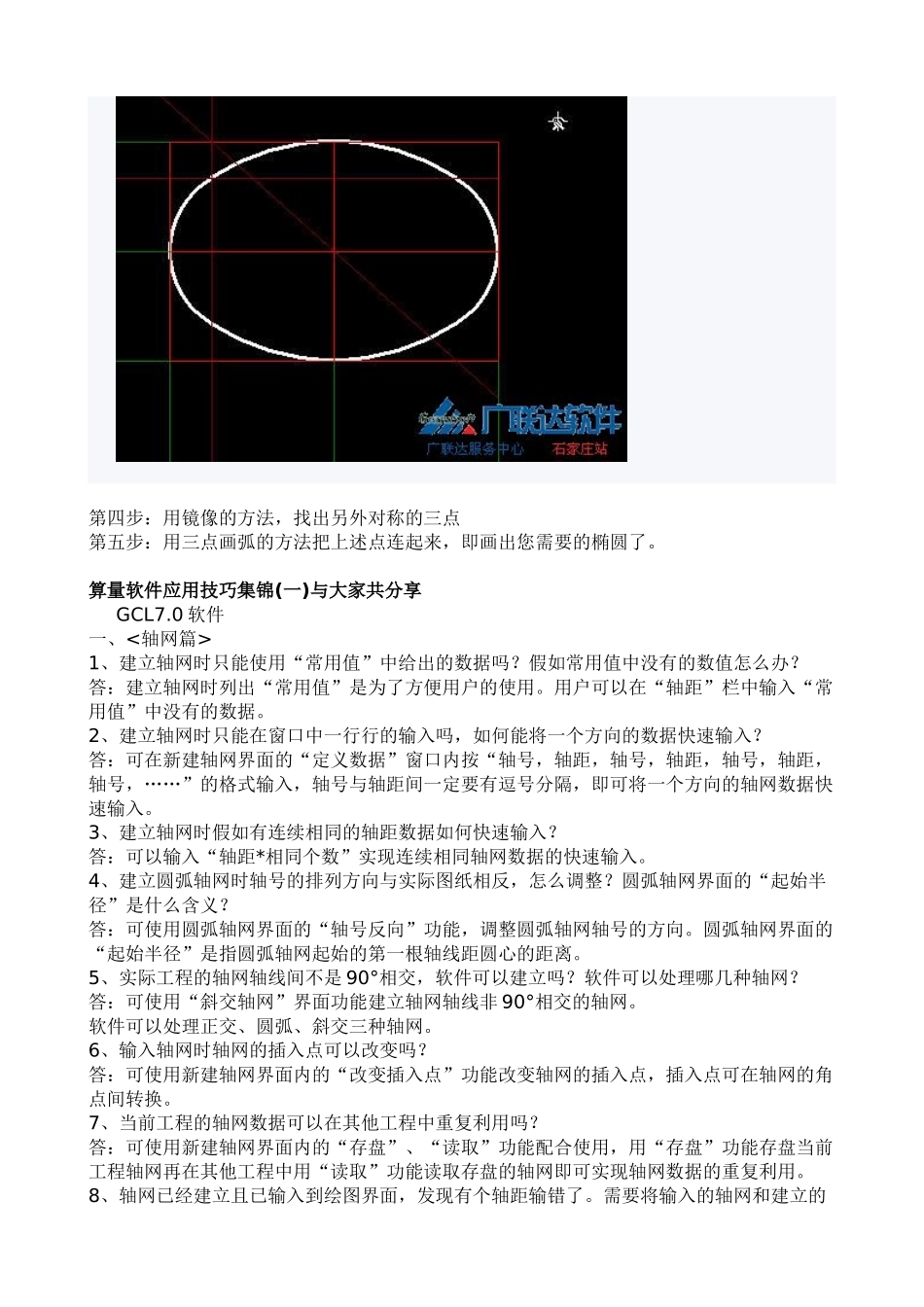 在广联达软件中画椭圆_第3页