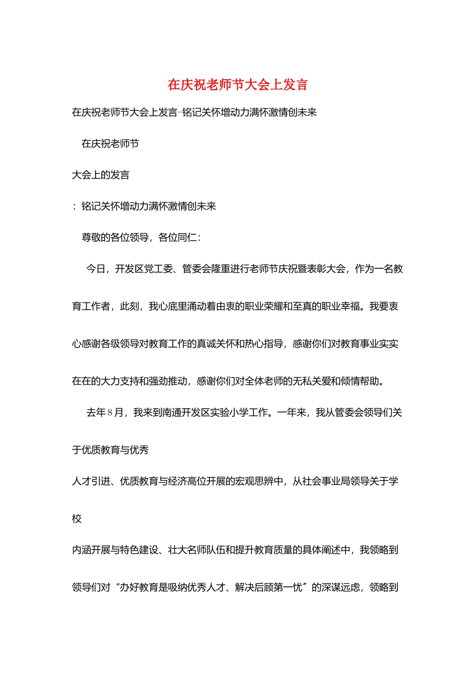 在庆祝教师节大会上发言_第1页