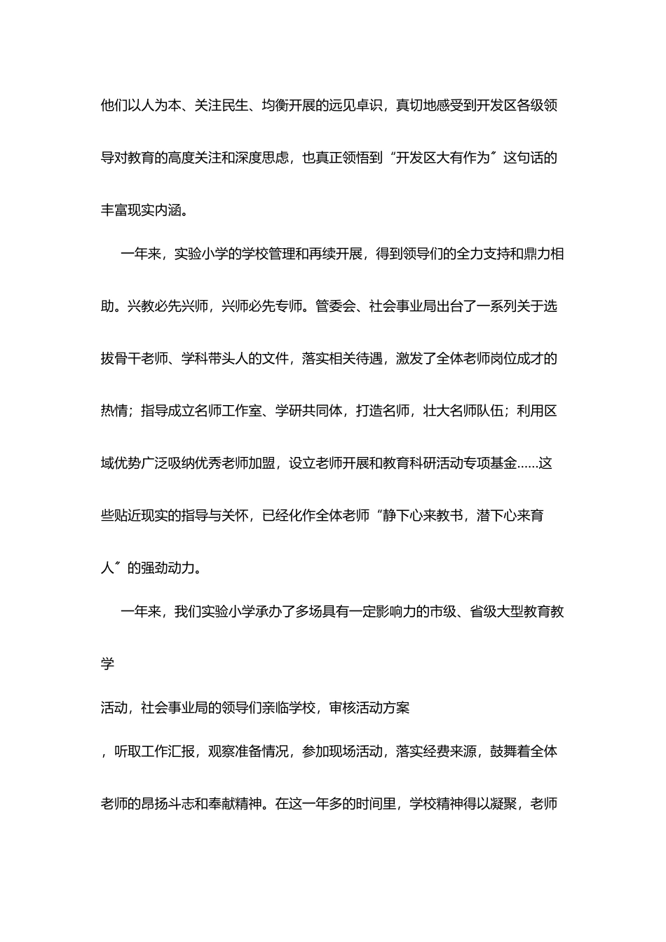 在庆祝教师节大会上发言_第2页
