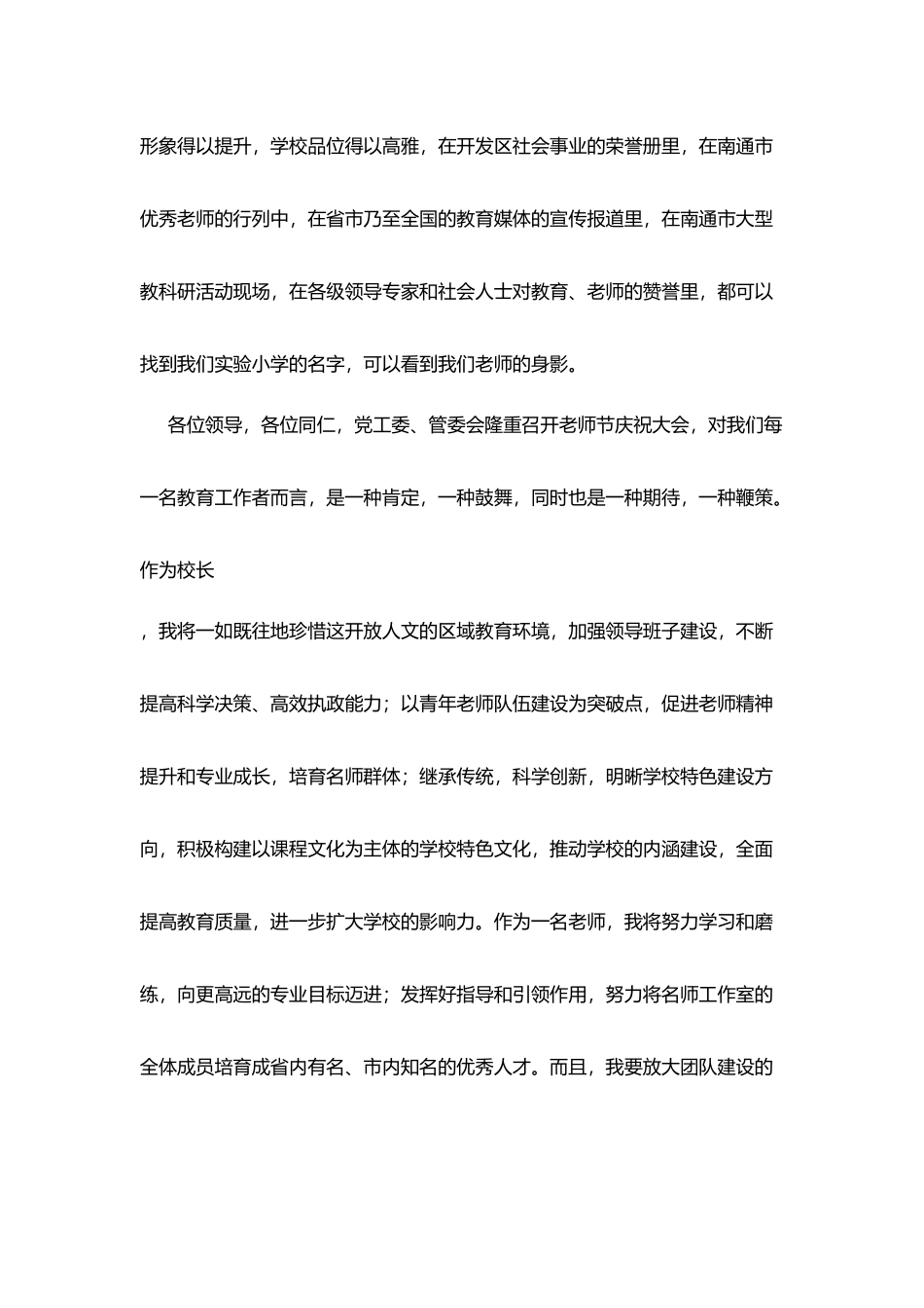 在庆祝教师节大会上发言_第3页